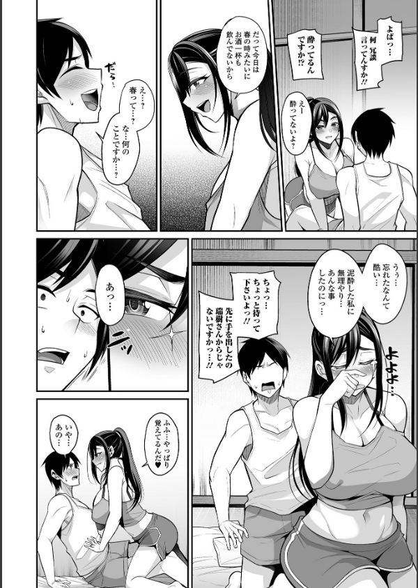 熟れ盛り奥様は交わりたい 【デジタル特装版】_14枚目の画像